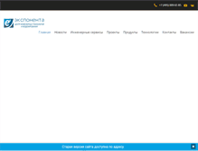 Tablet Screenshot of exponenta.ru